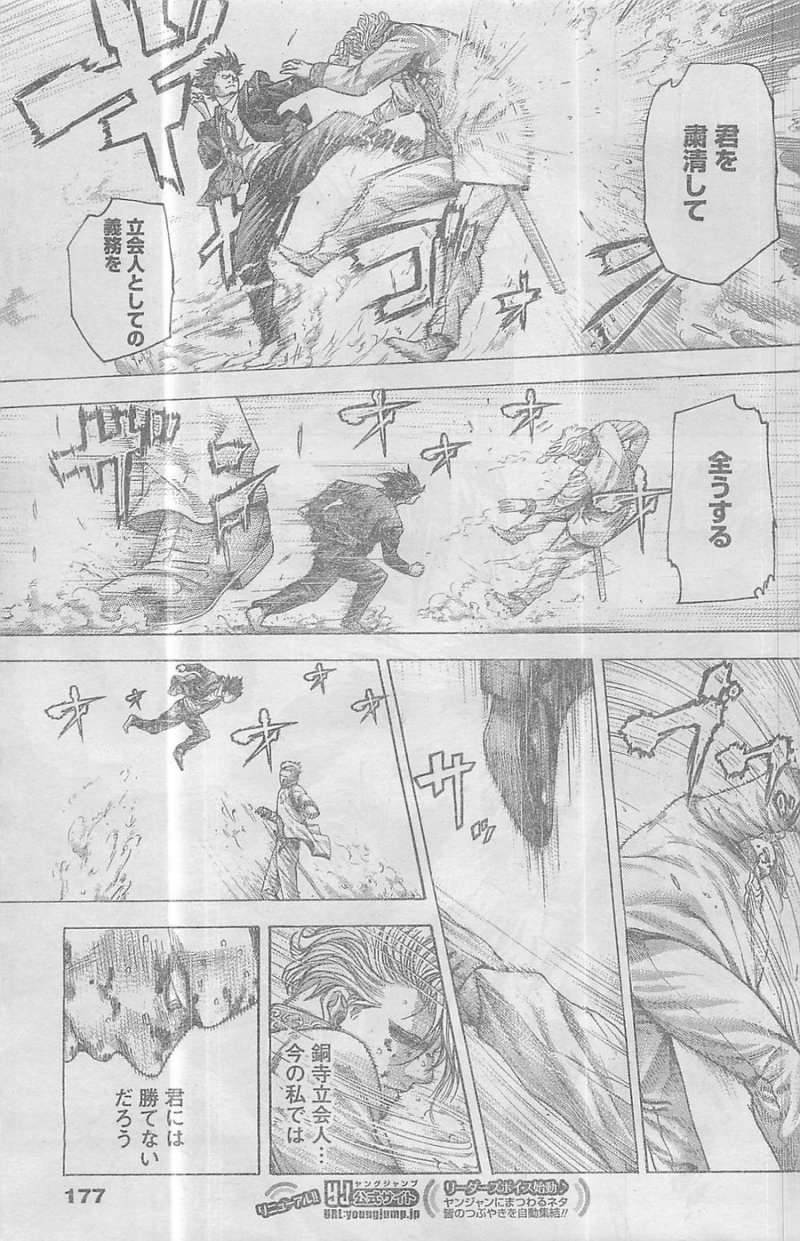 Usogui - Chapter 357 - Page 7